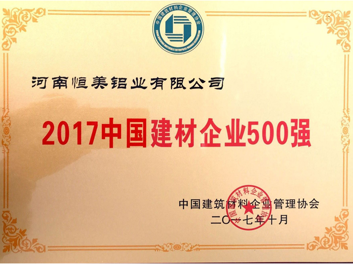 2017中国建材企业500强.jpg