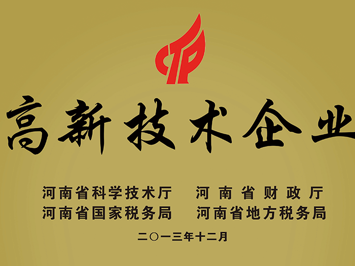 高新技术企业.png