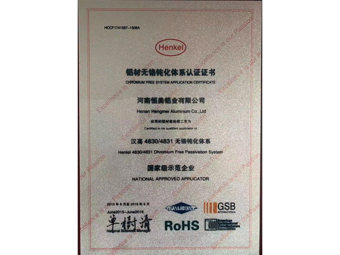 铝材无铬钝化体系认证证书-(2).png