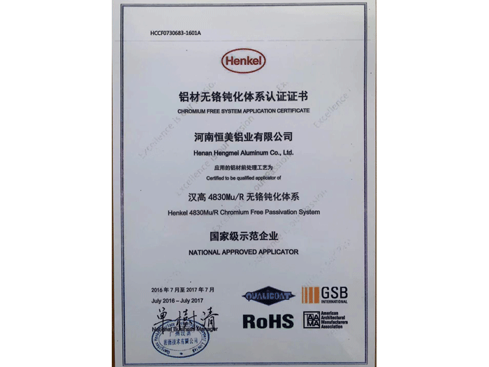 铝材无铬钝化体系认证证书-(3).png