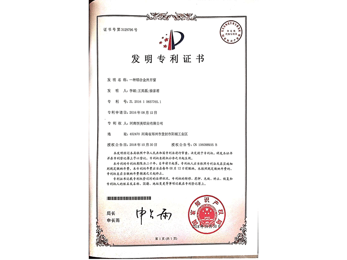 发明专利证书.png